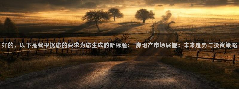 新宝5账号注册：好的，以下是我根据您的要求为您生成的新标题：